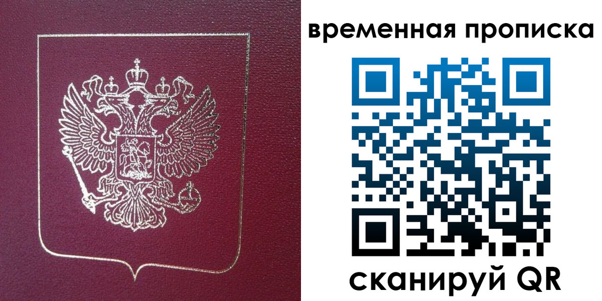 прописка в квартире в Учалы
